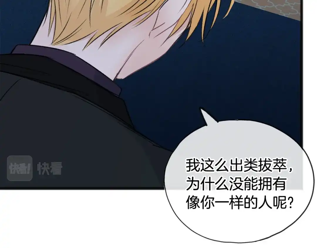 《成为伯爵府的家教》第47话 尘封 第34页
