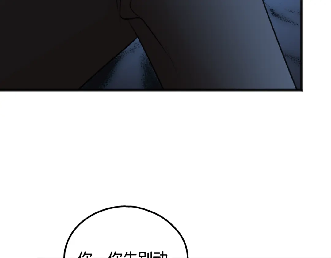 《成为伯爵府的家教》第47话 尘封 第12页
