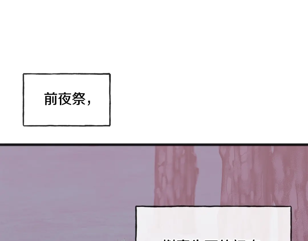 《成为伯爵府的家教》第47话 尘封 第94页