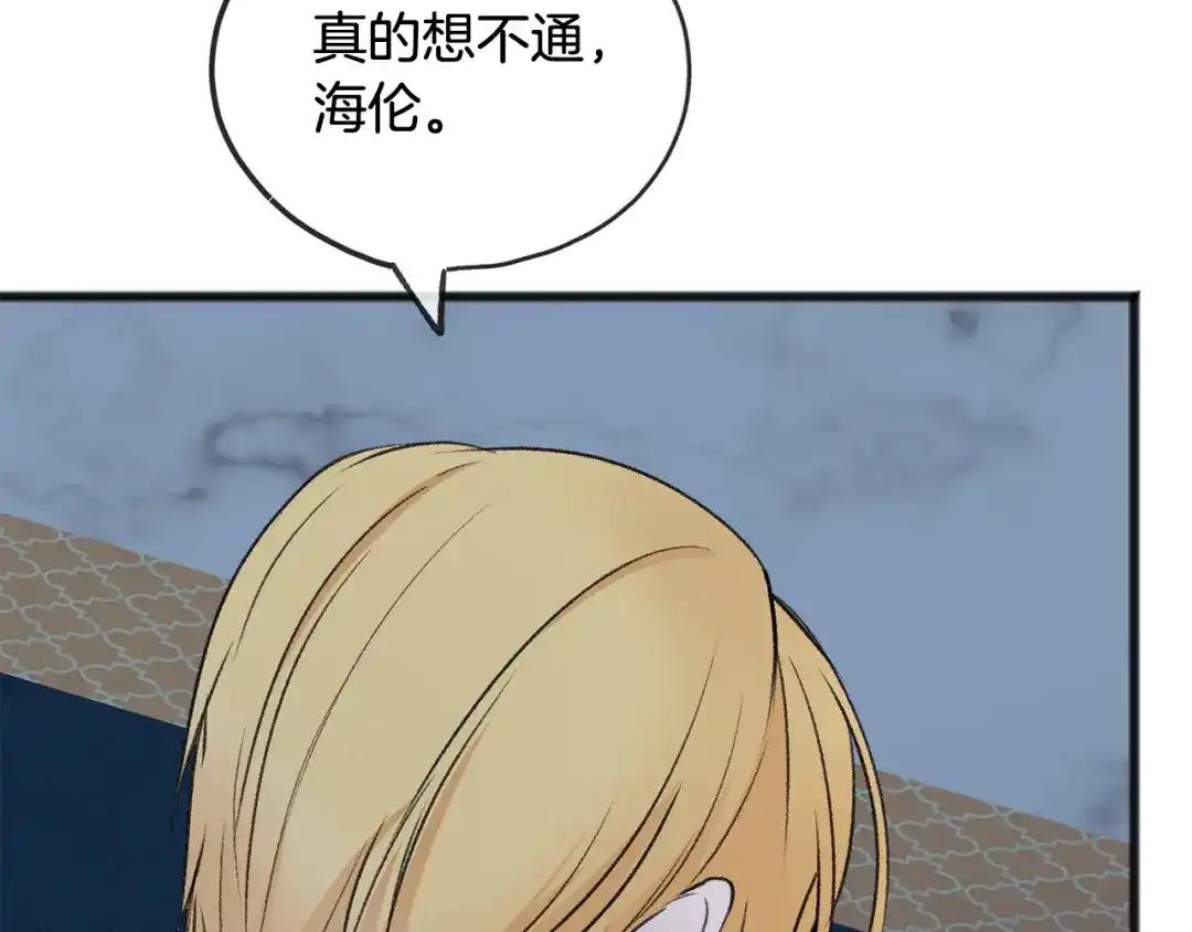 《成为伯爵府的家教》第47话 尘封 第33页