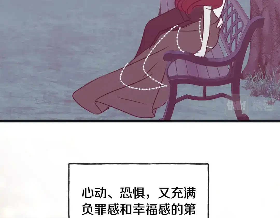 《成为伯爵府的家教》第47话 尘封 第96页