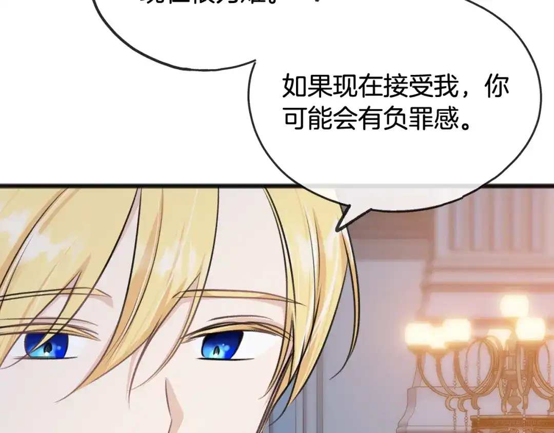 《成为伯爵府的家教》第47话 尘封 第102页