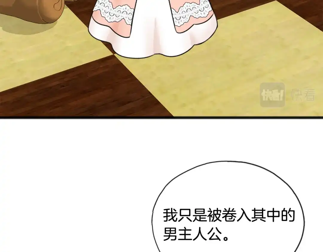《成为伯爵府的家教》第47话 尘封 第111页