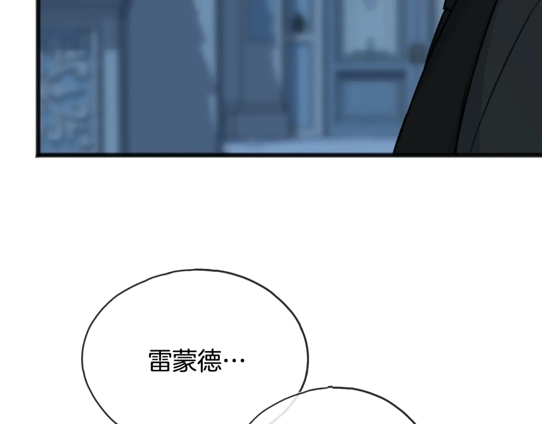 《成为伯爵府的家教》第47话 尘封 第116页