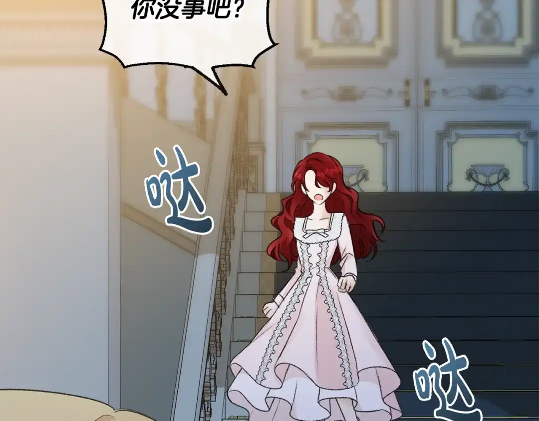 《成为伯爵府的家教》第47话 尘封 第9页