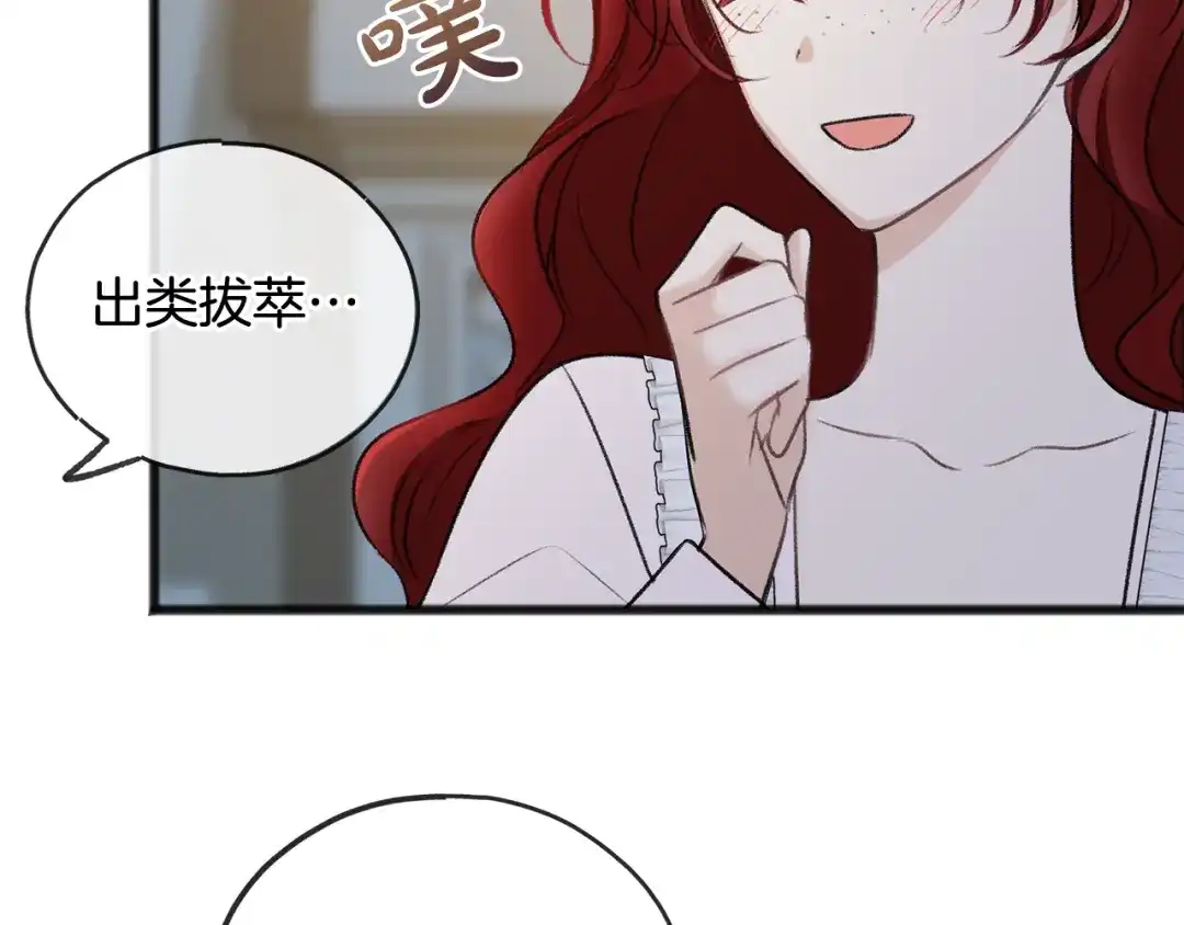 《成为伯爵府的家教》第47话 尘封 第32页