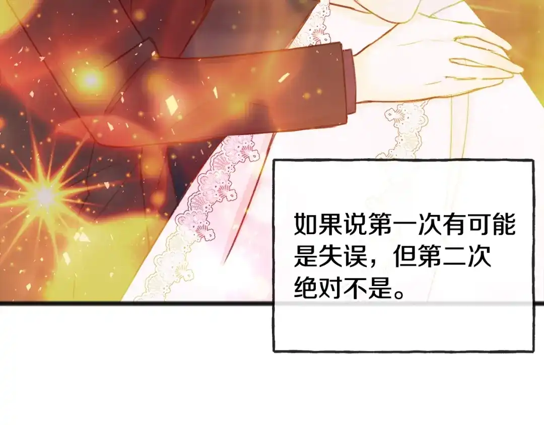 《成为伯爵府的家教》第47话 尘封 第99页