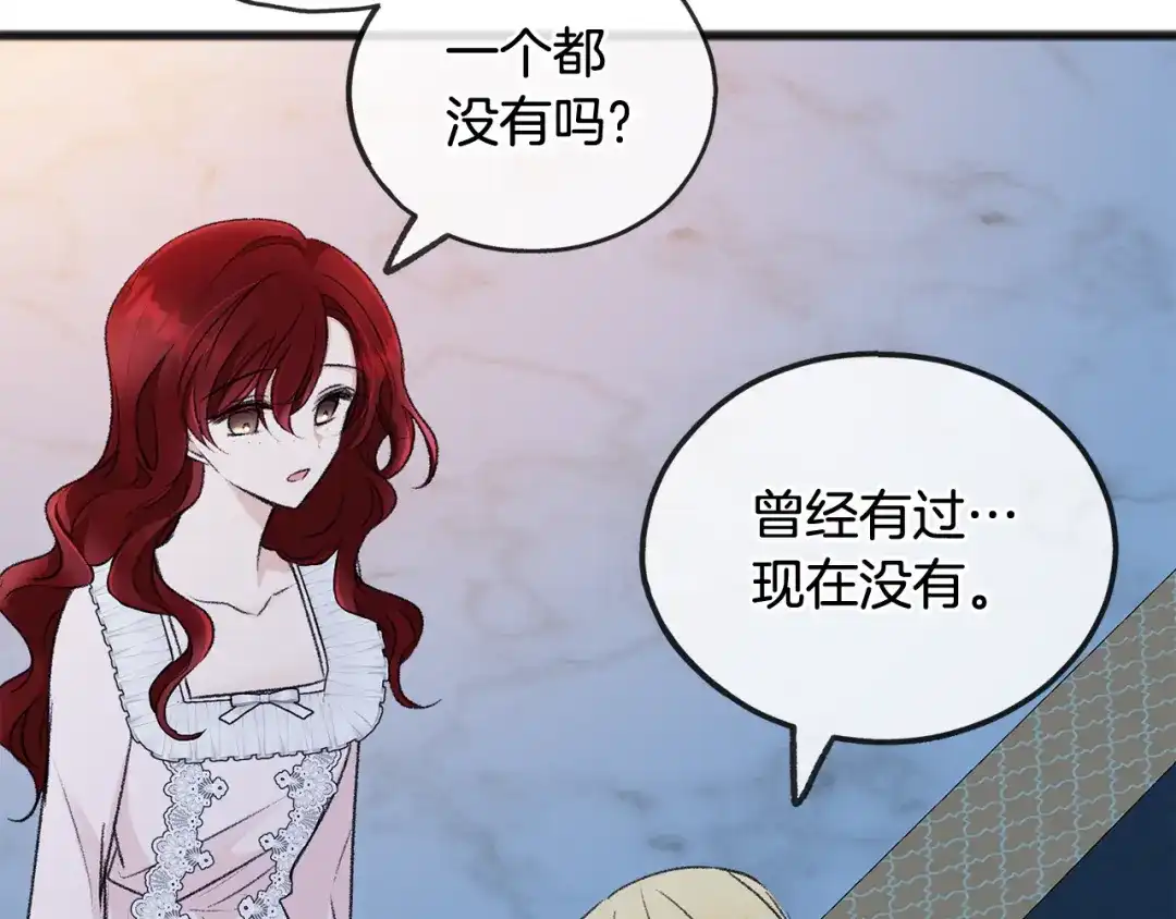 《成为伯爵府的家教》第47话 尘封 第45页