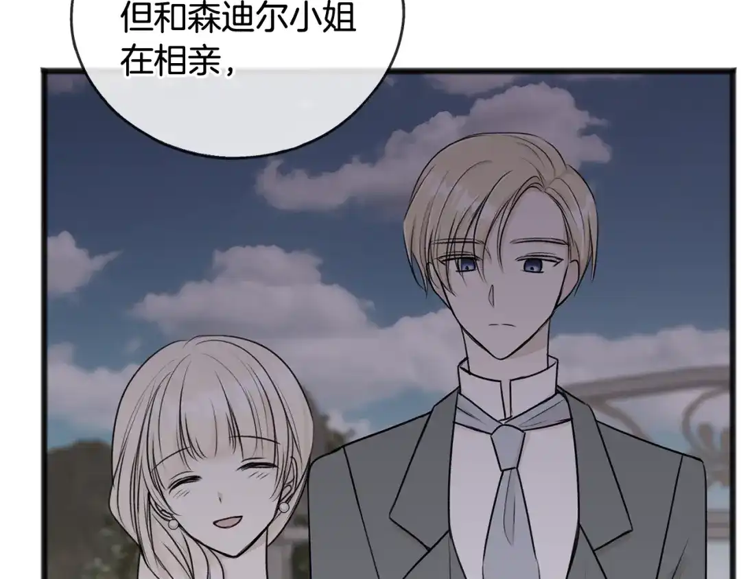 《成为伯爵府的家教》第47话 尘封 第55页