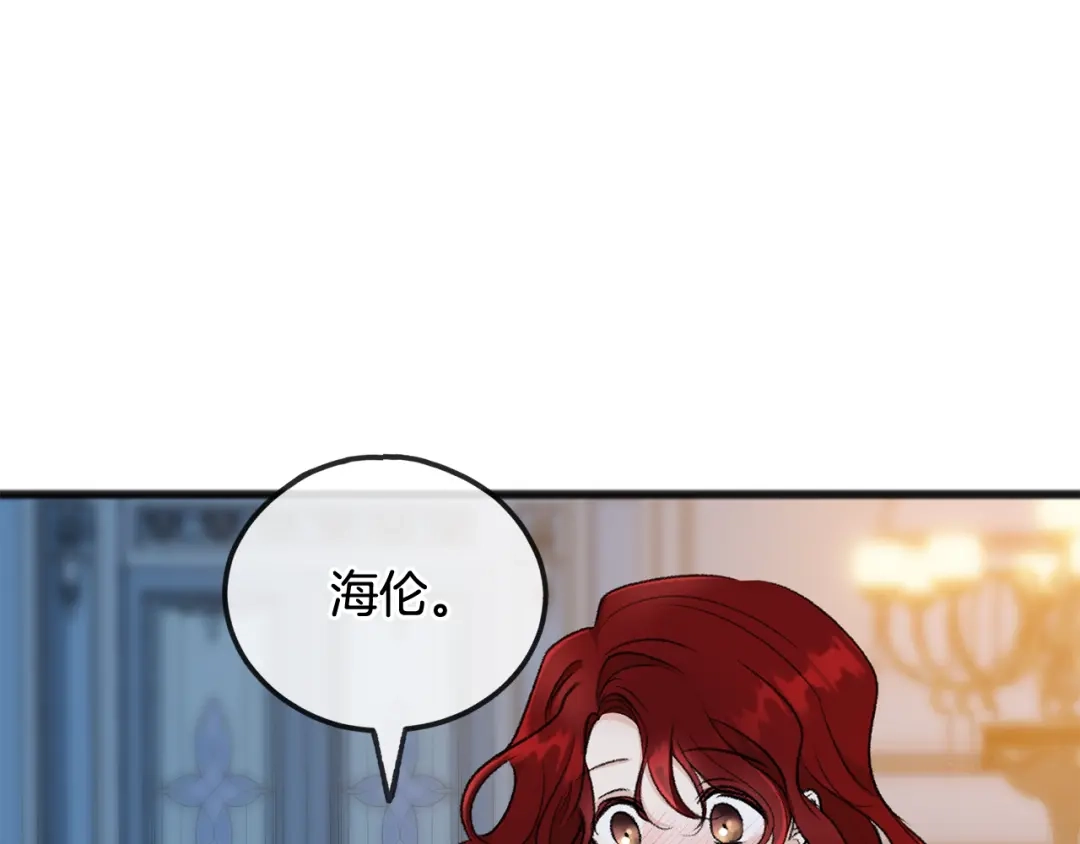 《成为伯爵府的家教》第47话 尘封 第18页
