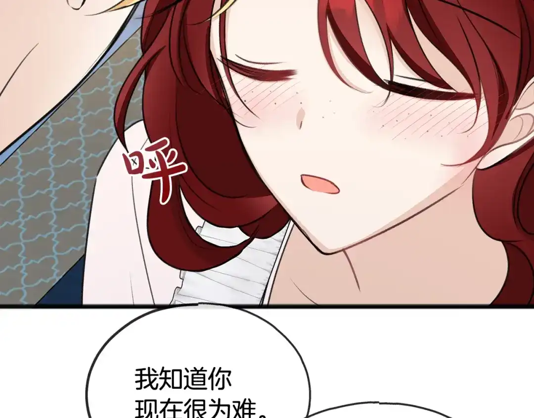 《成为伯爵府的家教》第47话 尘封 第101页