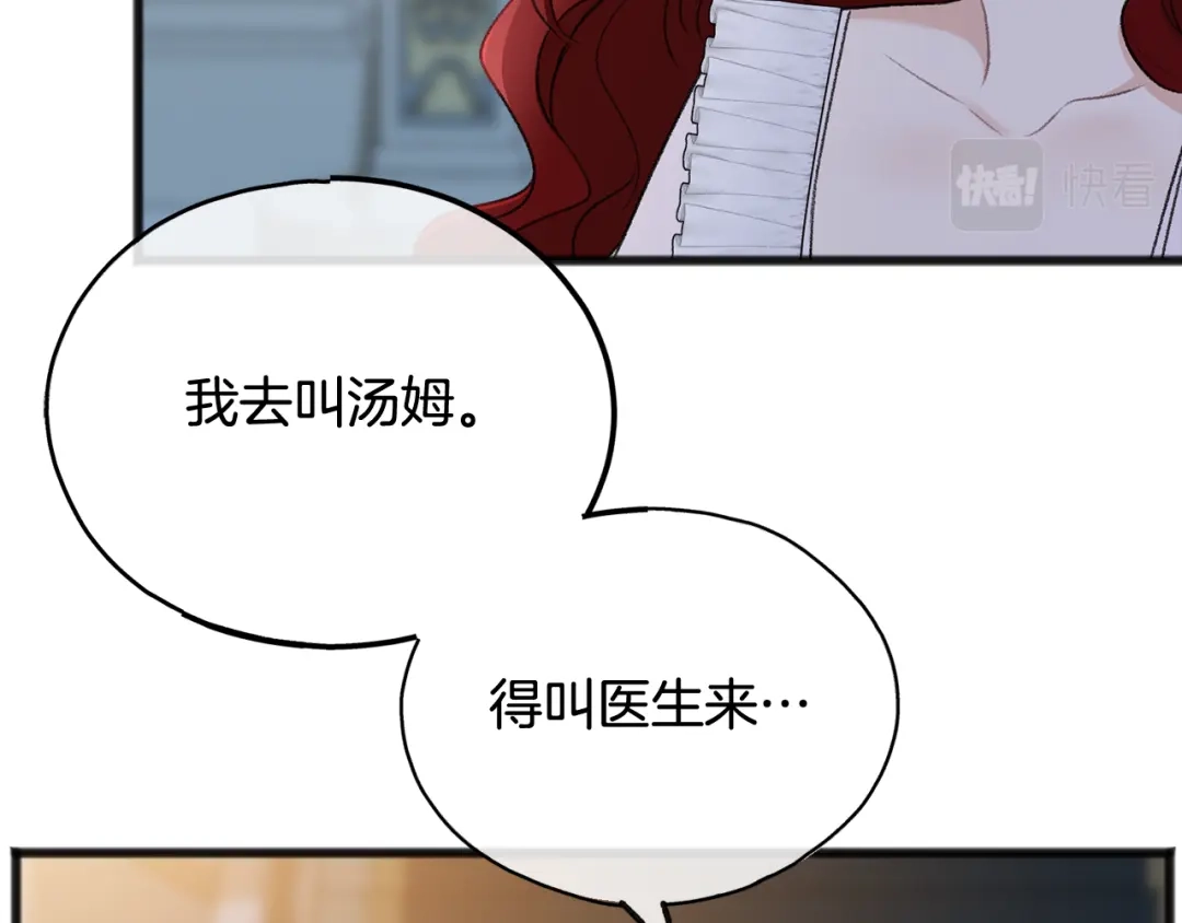《成为伯爵府的家教》第47话 尘封 第14页