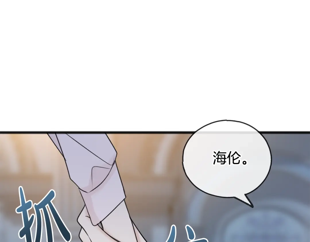 《成为伯爵府的家教》第47话 尘封 第49页