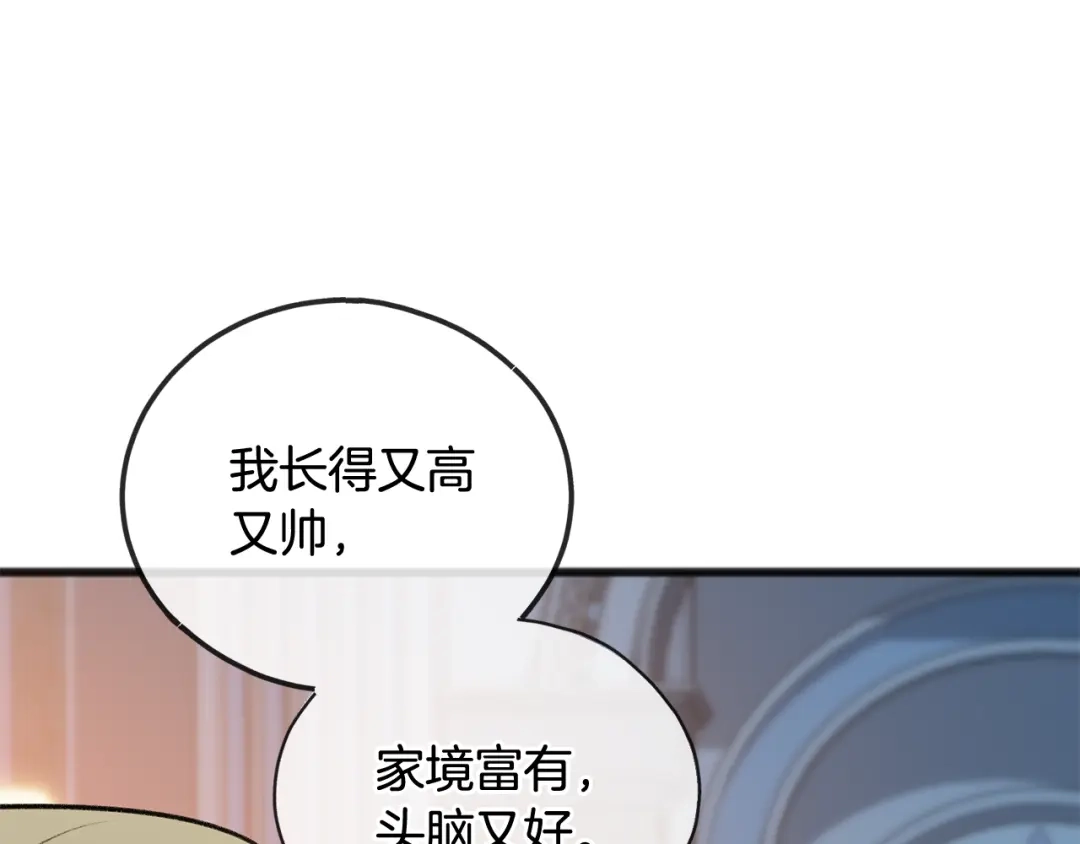 《成为伯爵府的家教》第47话 尘封 第29页
