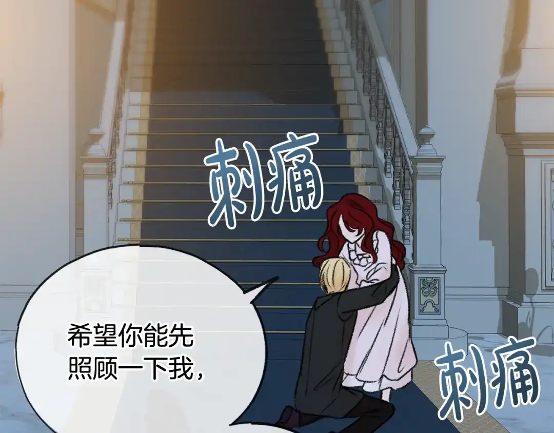 《成为伯爵府的家教》第47话 尘封 第25页