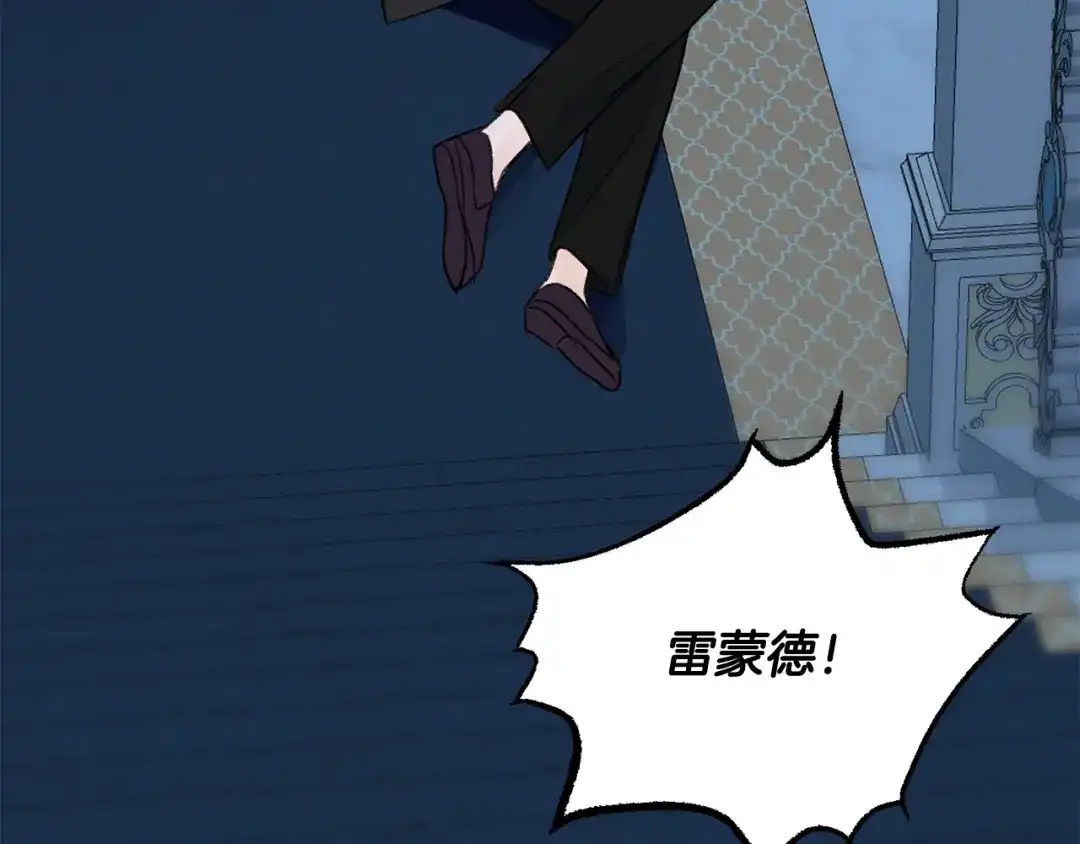《成为伯爵府的家教》第47话 尘封 第7页