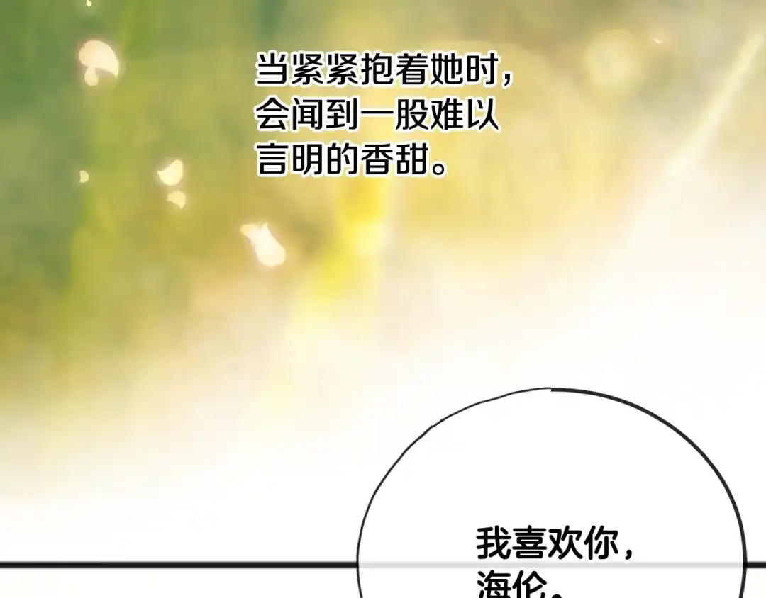 《成为伯爵府的家教》第47话 尘封 第79页