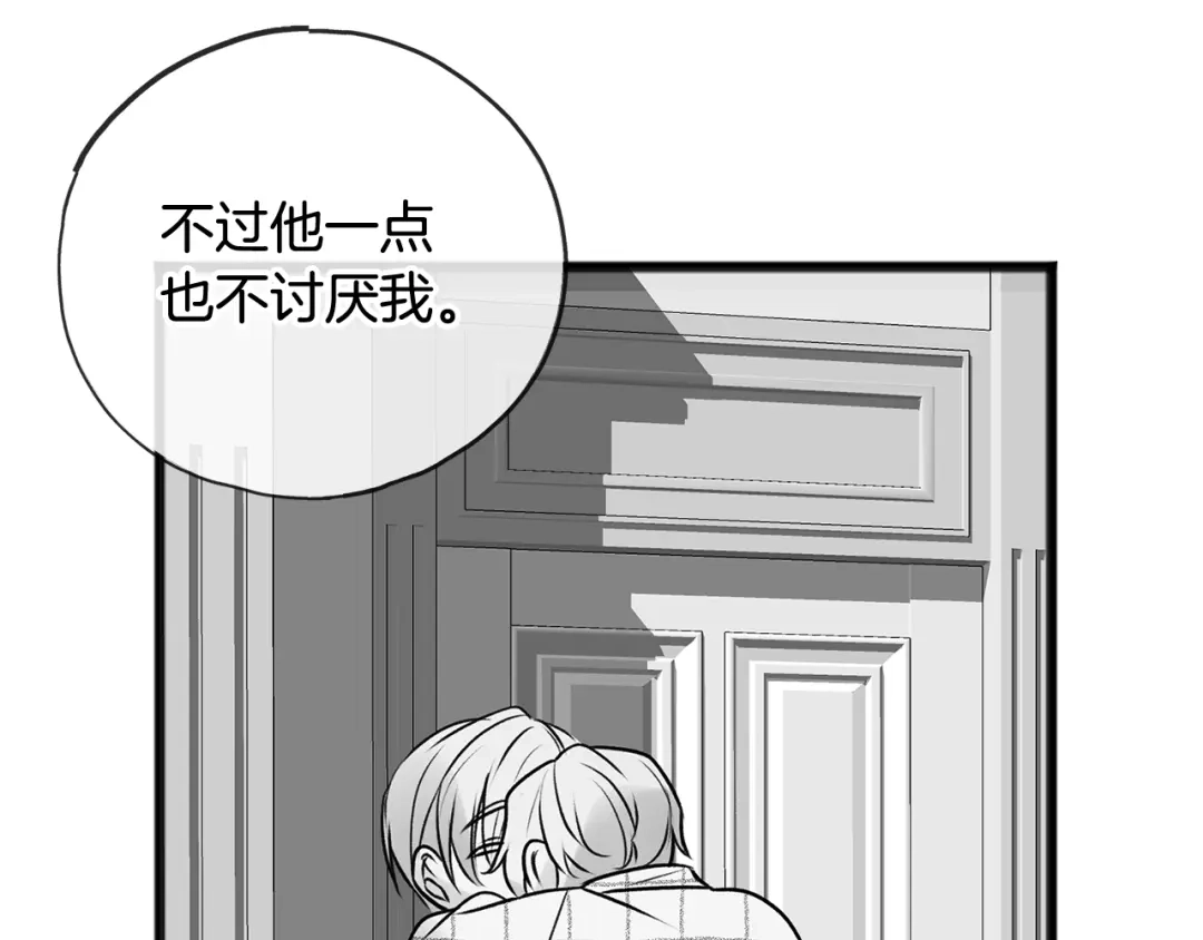 《成为伯爵府的家教》第4话 湖边散步 第79页