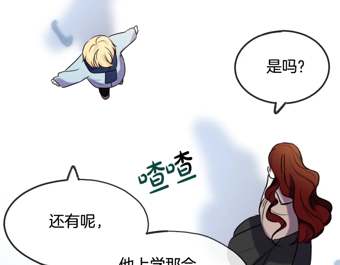 《成为伯爵府的家教》第4话 湖边散步 第73页