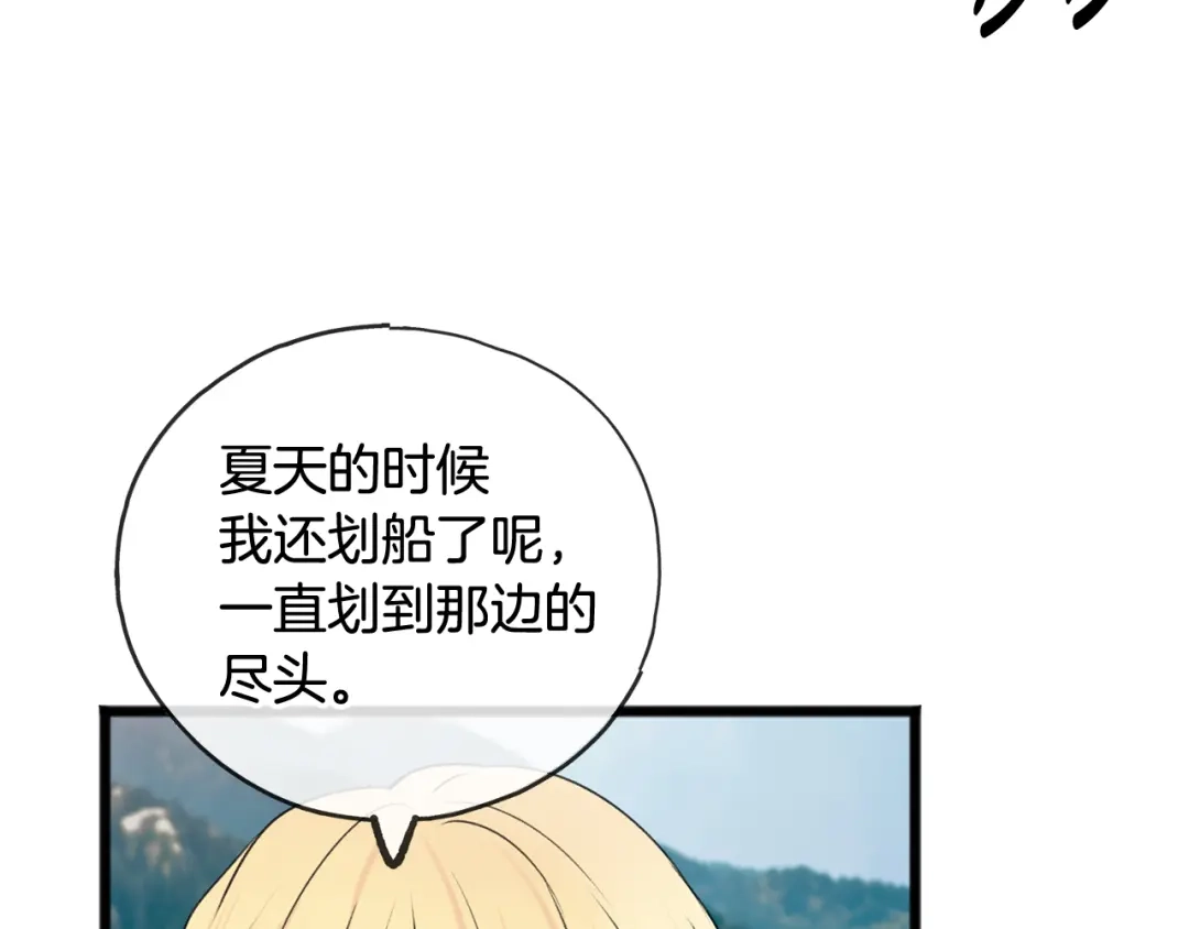 《成为伯爵府的家教》第4话 湖边散步 第68页