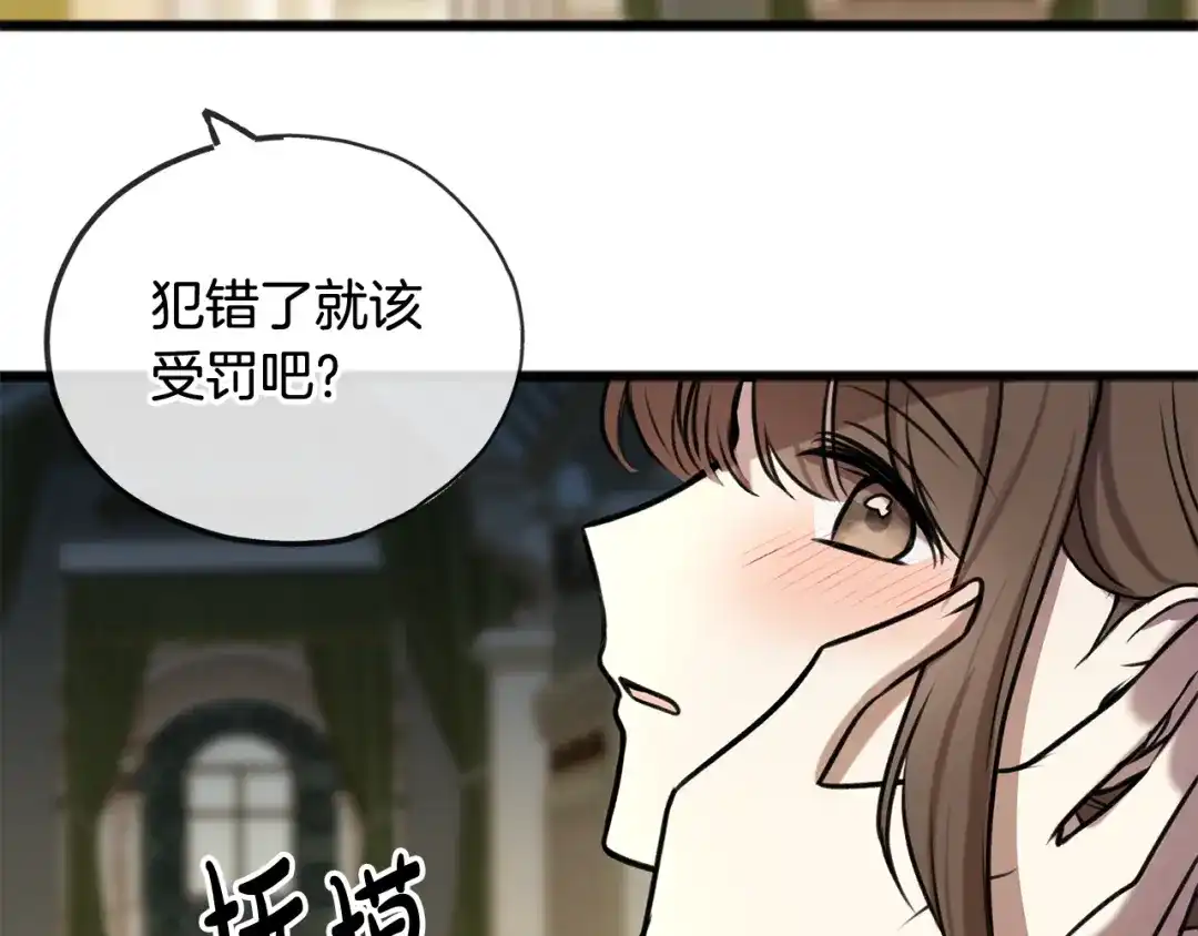 《成为伯爵府的家教》第4话 湖边散步 第29页