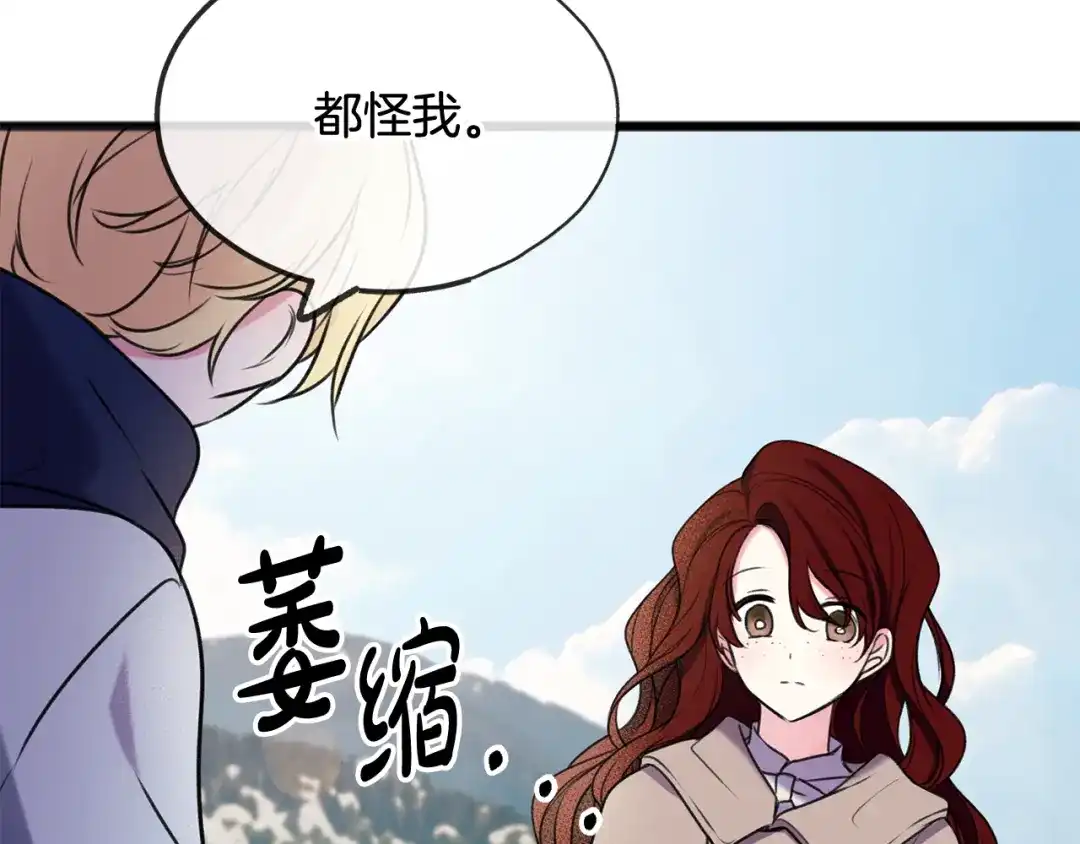 《成为伯爵府的家教》第4话 湖边散步 第77页