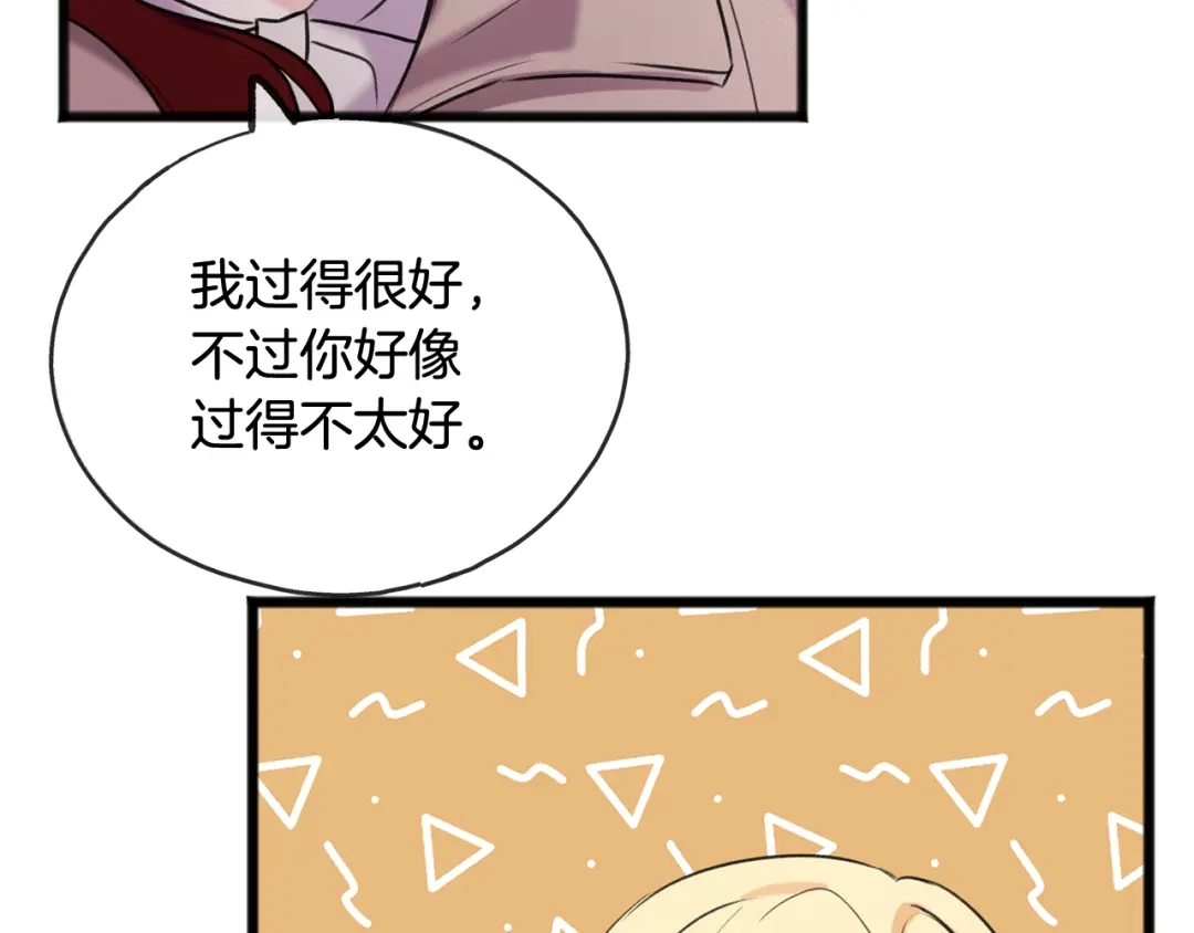 《成为伯爵府的家教》第4话 湖边散步 第107页
