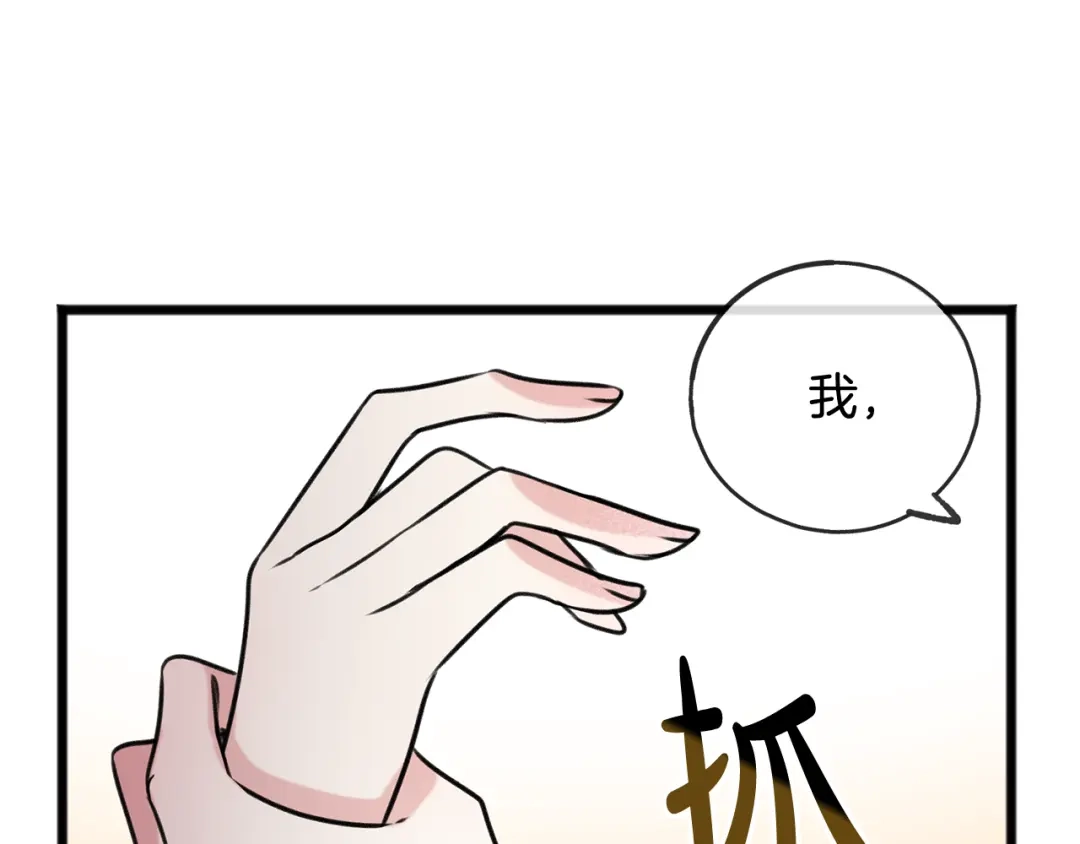 《成为伯爵府的家教》第4话 湖边散步 第118页