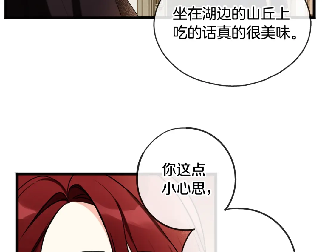 《成为伯爵府的家教》第4话 湖边散步 第57页