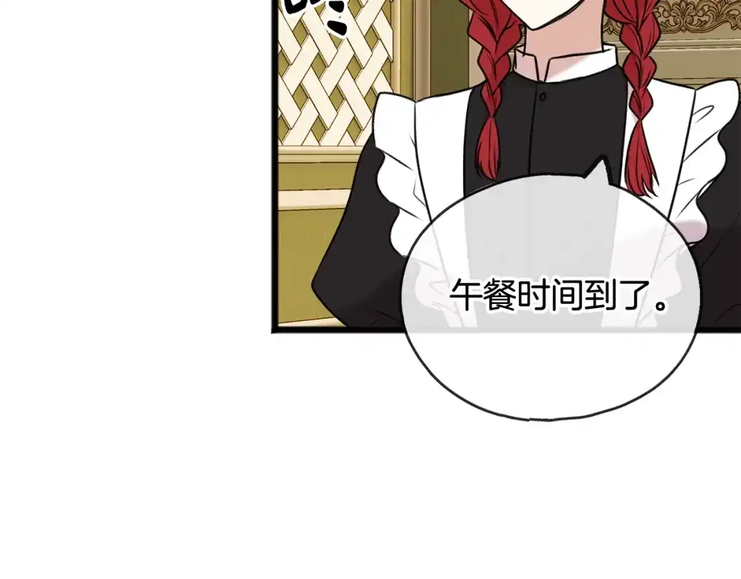 《成为伯爵府的家教》第4话 湖边散步 第47页