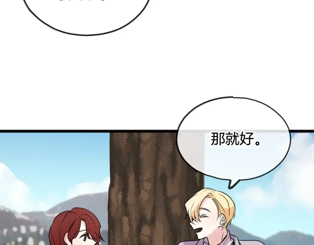 《成为伯爵府的家教》第4话 湖边散步 第102页