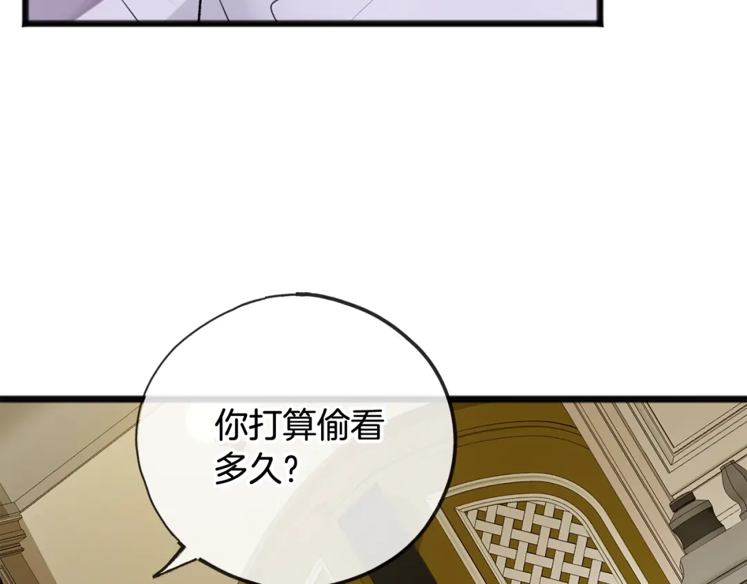 《成为伯爵府的家教》第4话 湖边散步 第7页