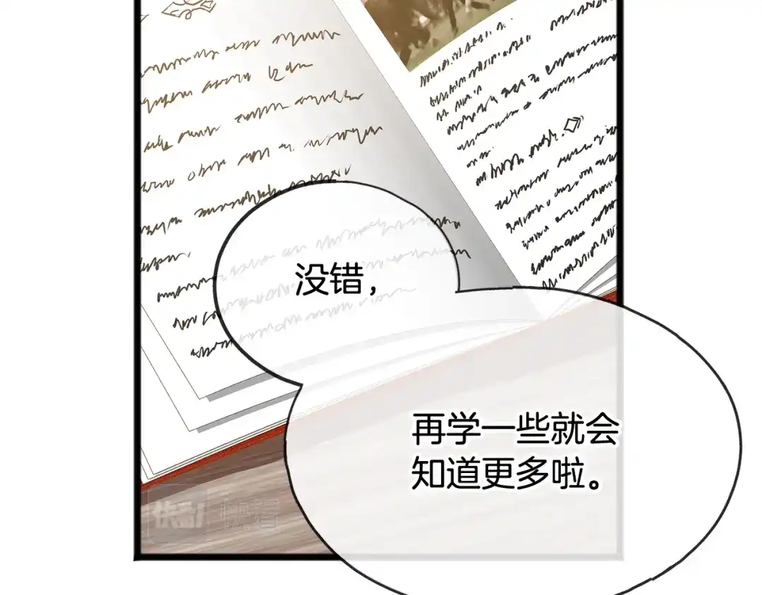 《成为伯爵府的家教》第4话 湖边散步 第45页