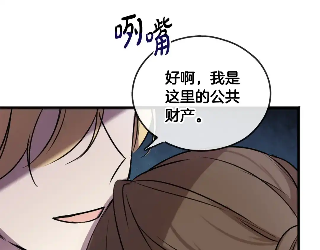《成为伯爵府的家教》第4话 湖边散步 第24页