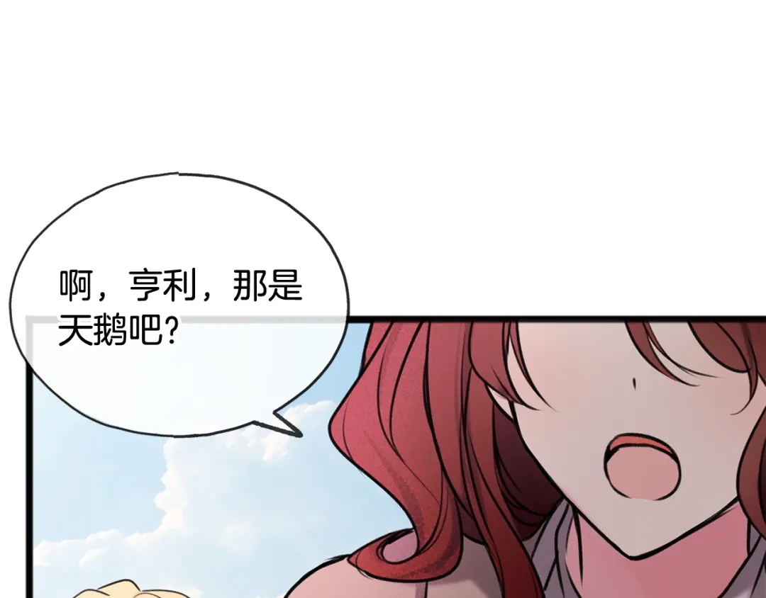 《成为伯爵府的家教》第4话 湖边散步 第84页