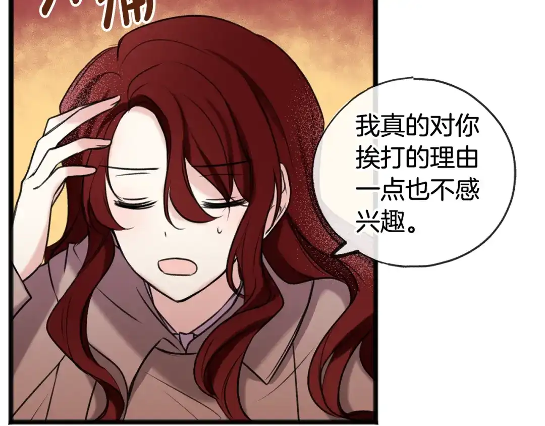 《成为伯爵府的家教》第4话 湖边散步 第112页