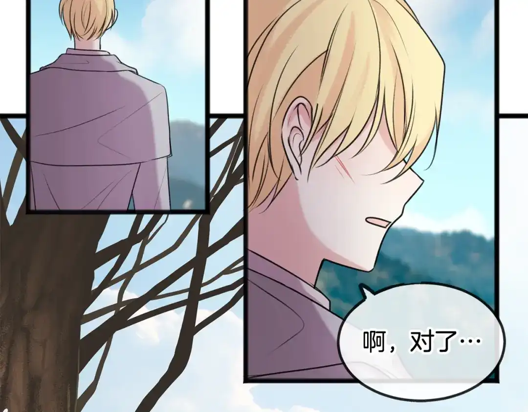 《成为伯爵府的家教》第4话 湖边散步 第134页