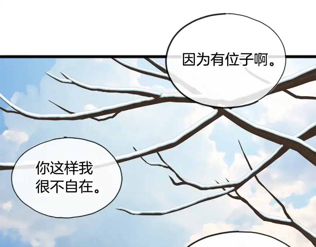《成为伯爵府的家教》第4话 湖边散步 第104页