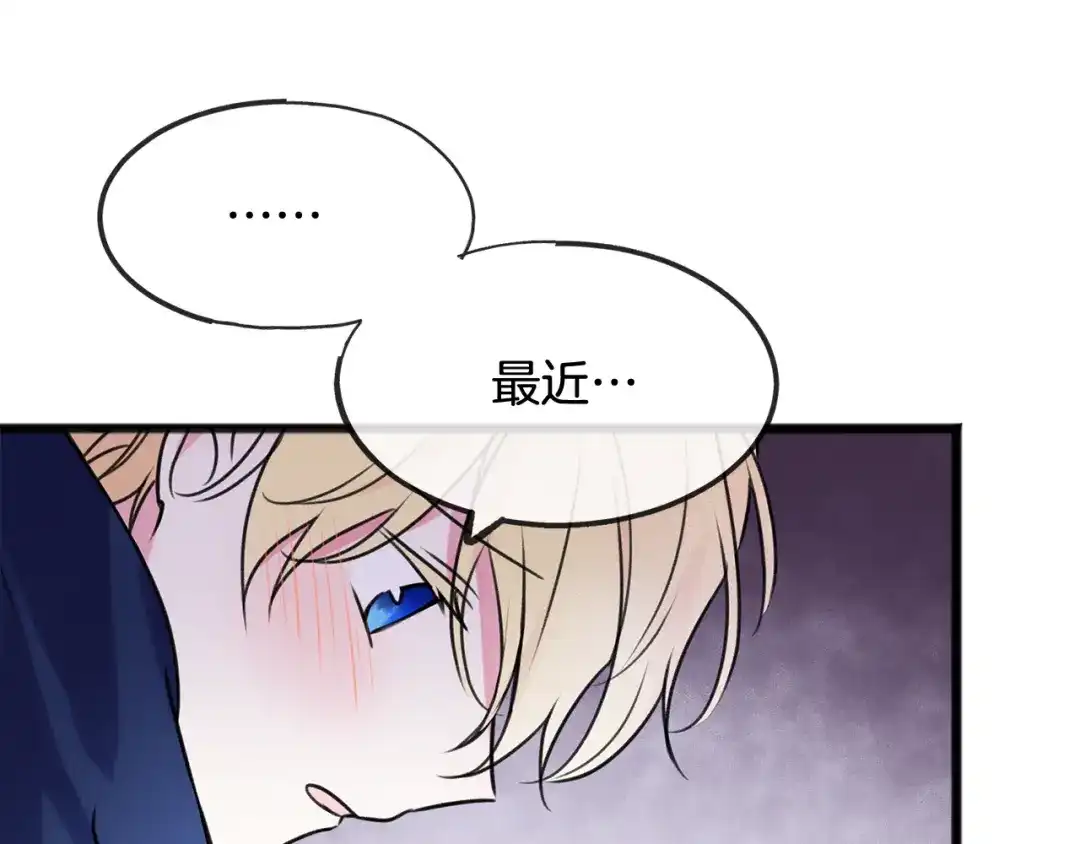 《成为伯爵府的家教》第4话 湖边散步 第75页