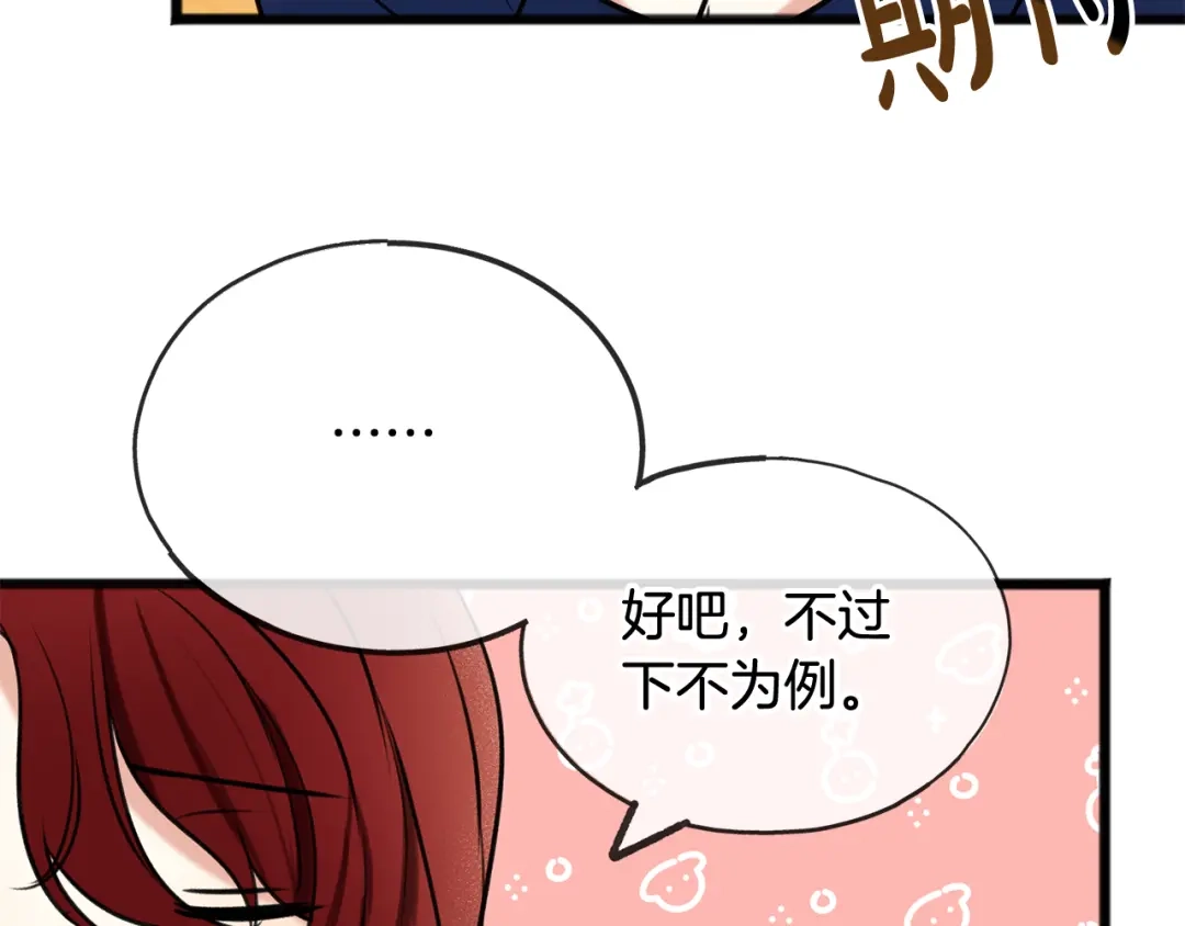 《成为伯爵府的家教》第4话 湖边散步 第60页