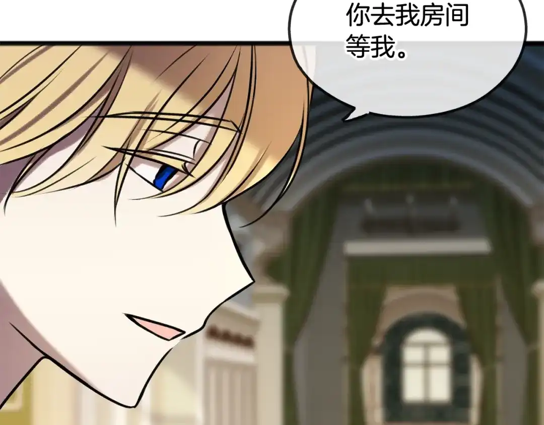 《成为伯爵府的家教》第4话 湖边散步 第28页
