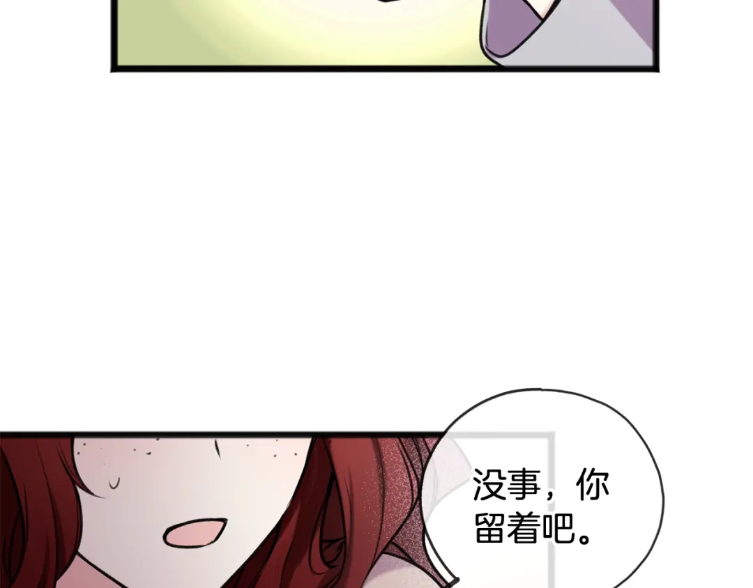 《成为伯爵府的家教》第4话 湖边散步 第116页