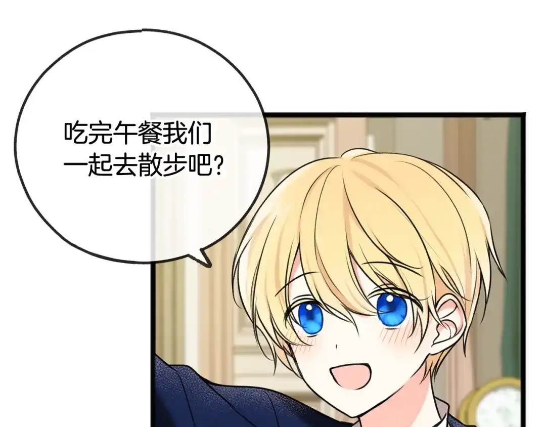 《成为伯爵府的家教》第4话 湖边散步 第54页
