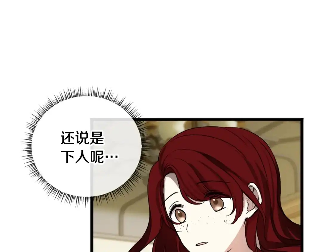 《成为伯爵府的家教》第4话 湖边散步 第39页