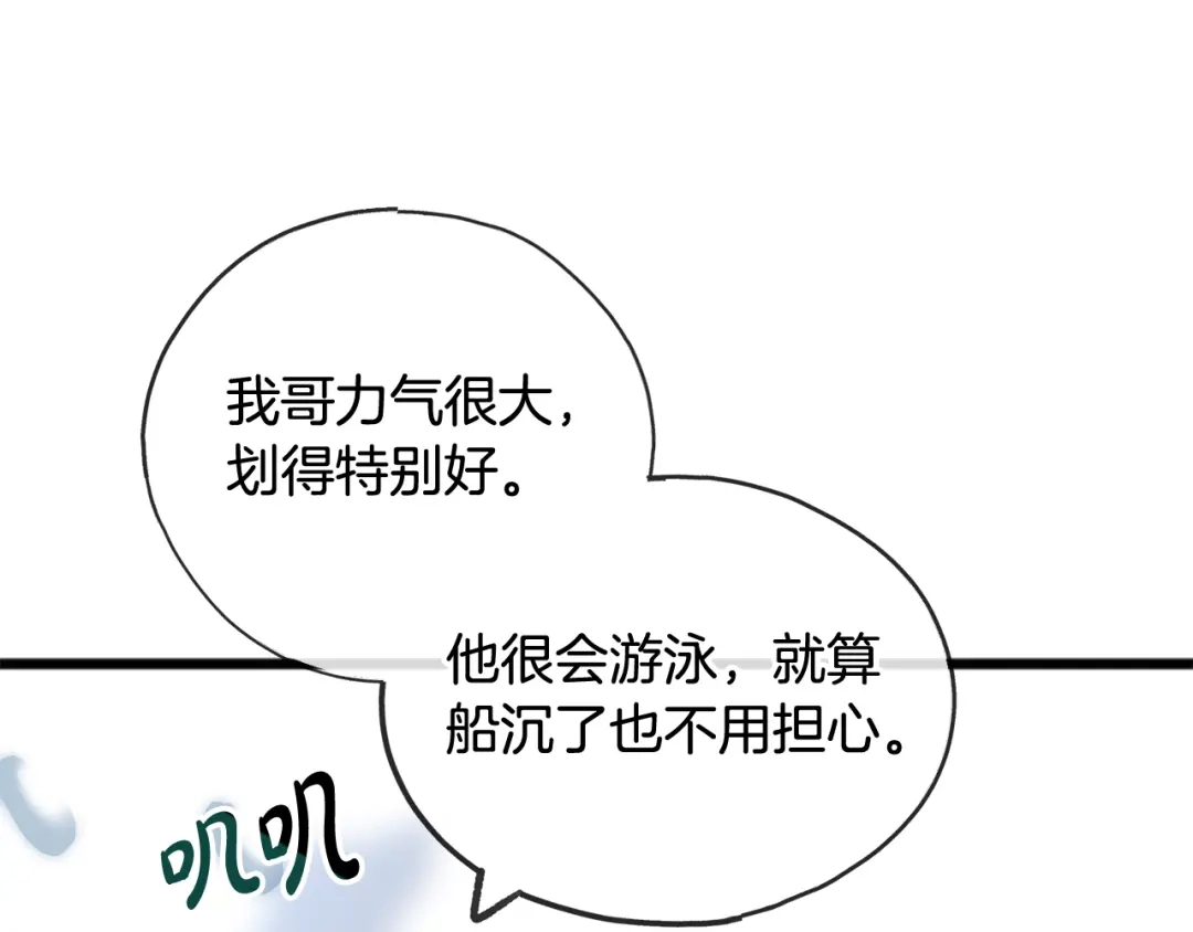 《成为伯爵府的家教》第4话 湖边散步 第72页