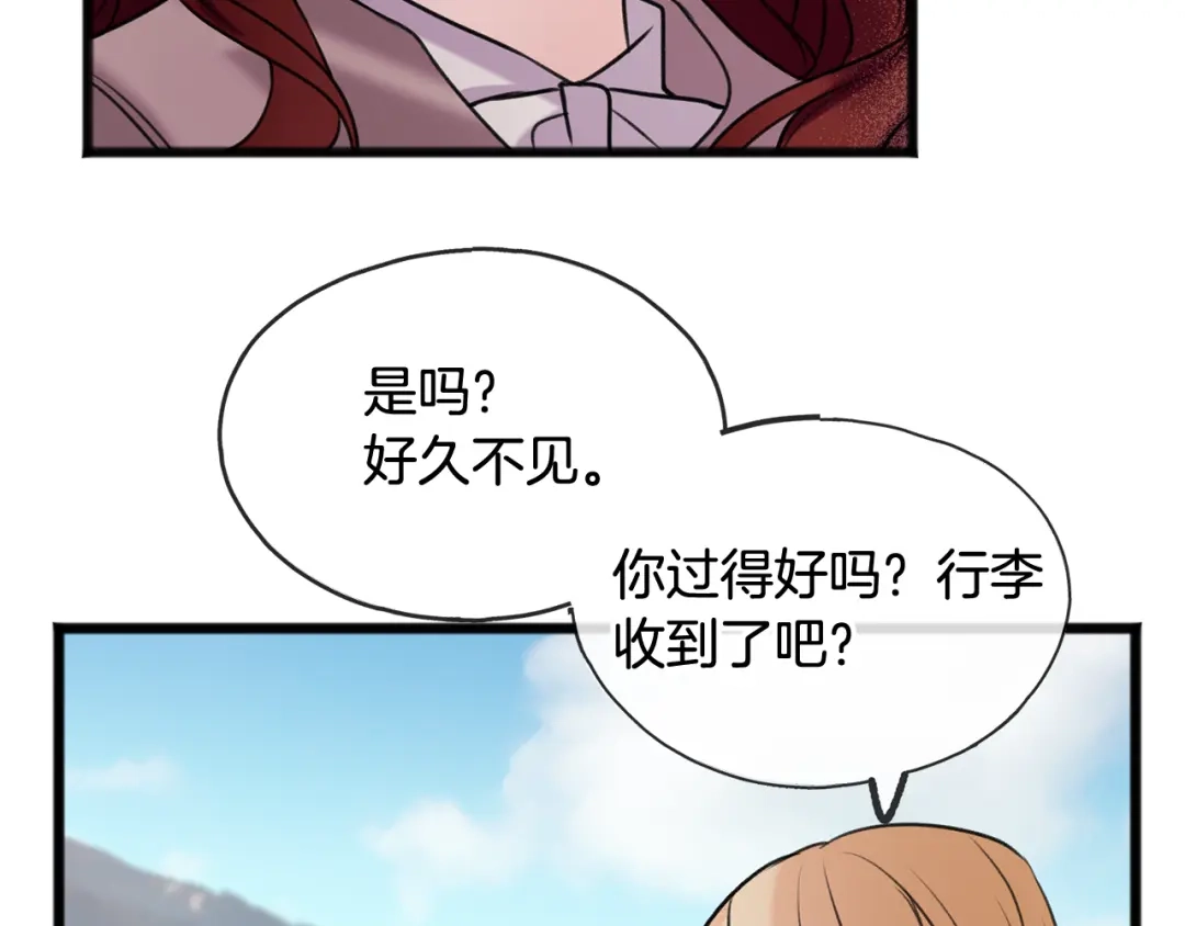 《成为伯爵府的家教》第4话 湖边散步 第100页