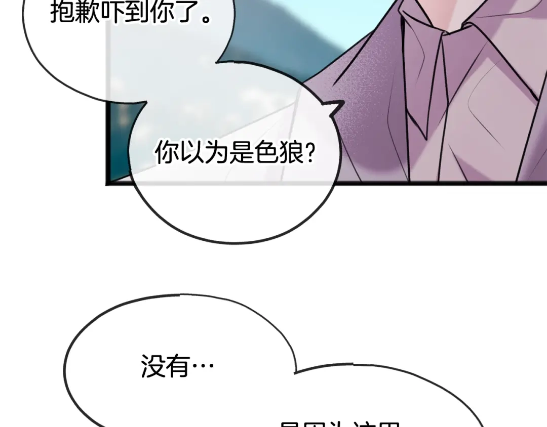 《成为伯爵府的家教》第4话 湖边散步 第98页