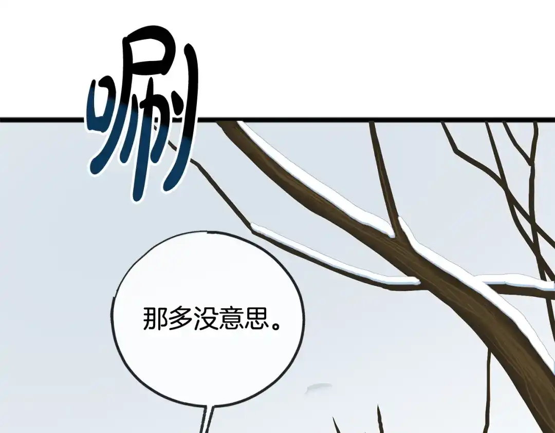 《成为伯爵府的家教》第4话 湖边散步 第121页