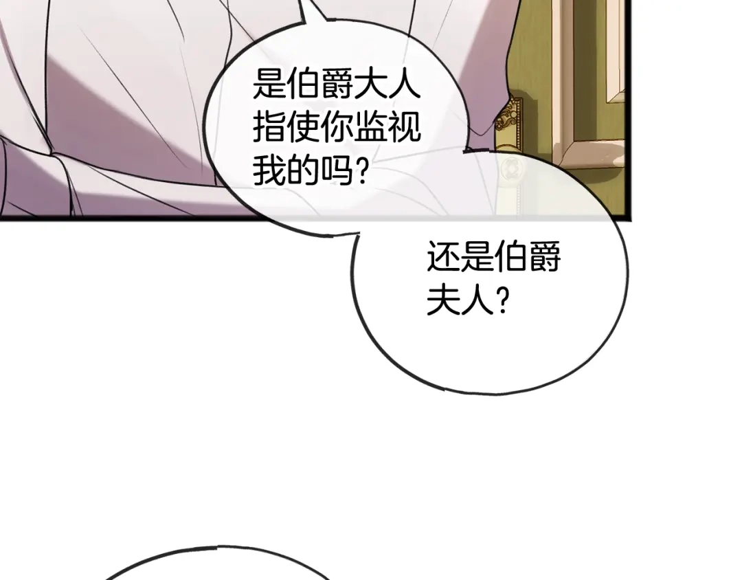 《成为伯爵府的家教》第4话 湖边散步 第17页