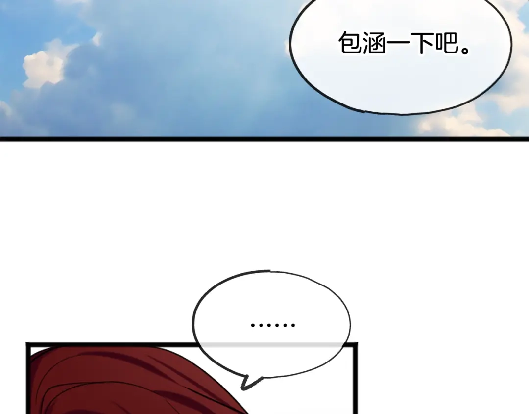 《成为伯爵府的家教》第4话 湖边散步 第105页